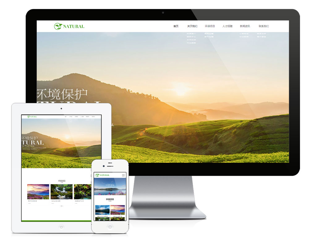 环境治理环保园林网站模板